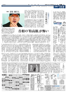 毎日新聞夕刊20201028.jpg