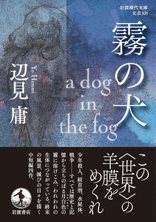 霧の犬文庫カバー.jpg